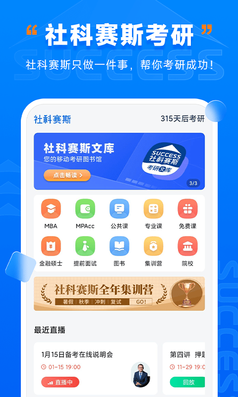 社科赛斯考研 社科赛斯考研截图