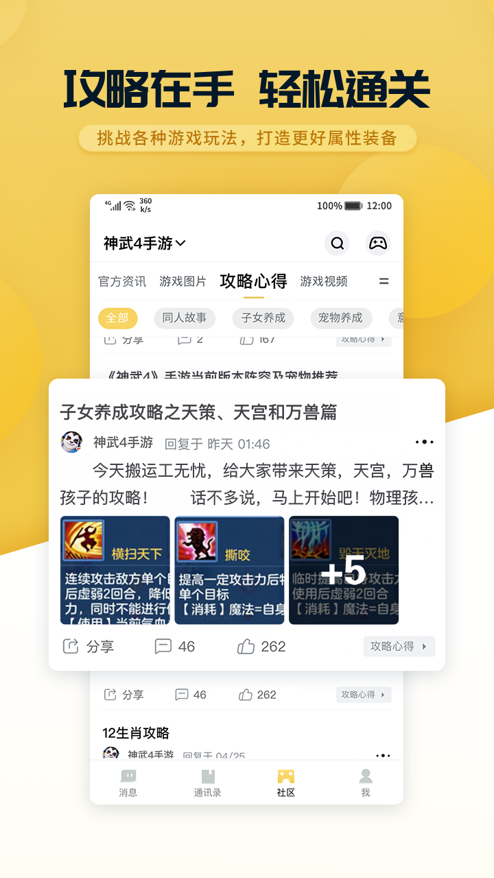 多益战盟 多益战盟截图