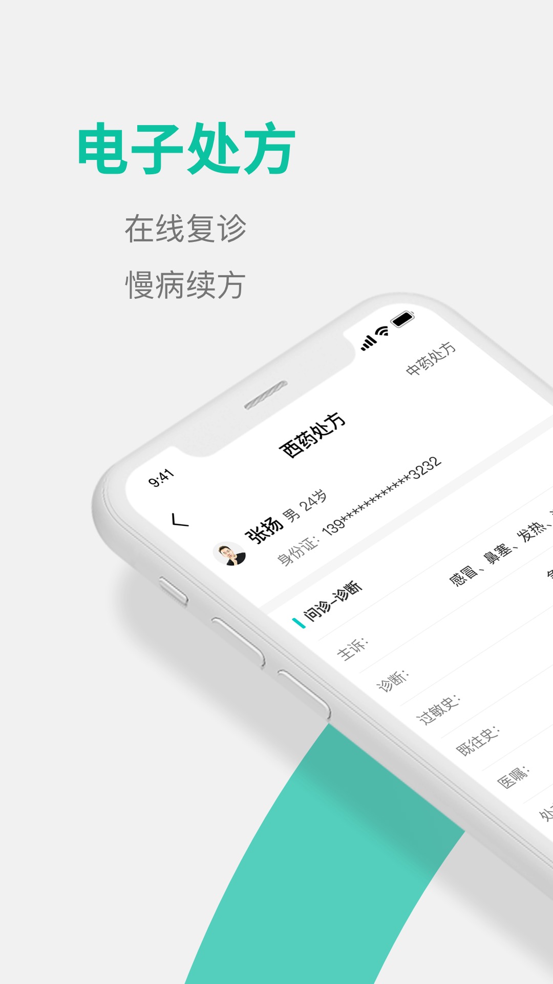 元知好医医生端 元知好医医生端截图
