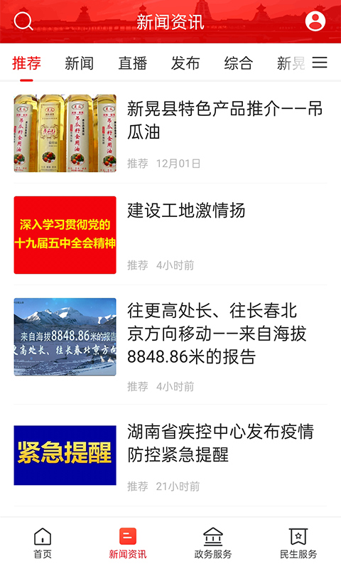 新晃融媒 新晃融媒截图