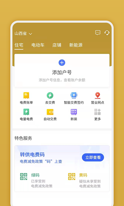 网上地电 网上地电截图