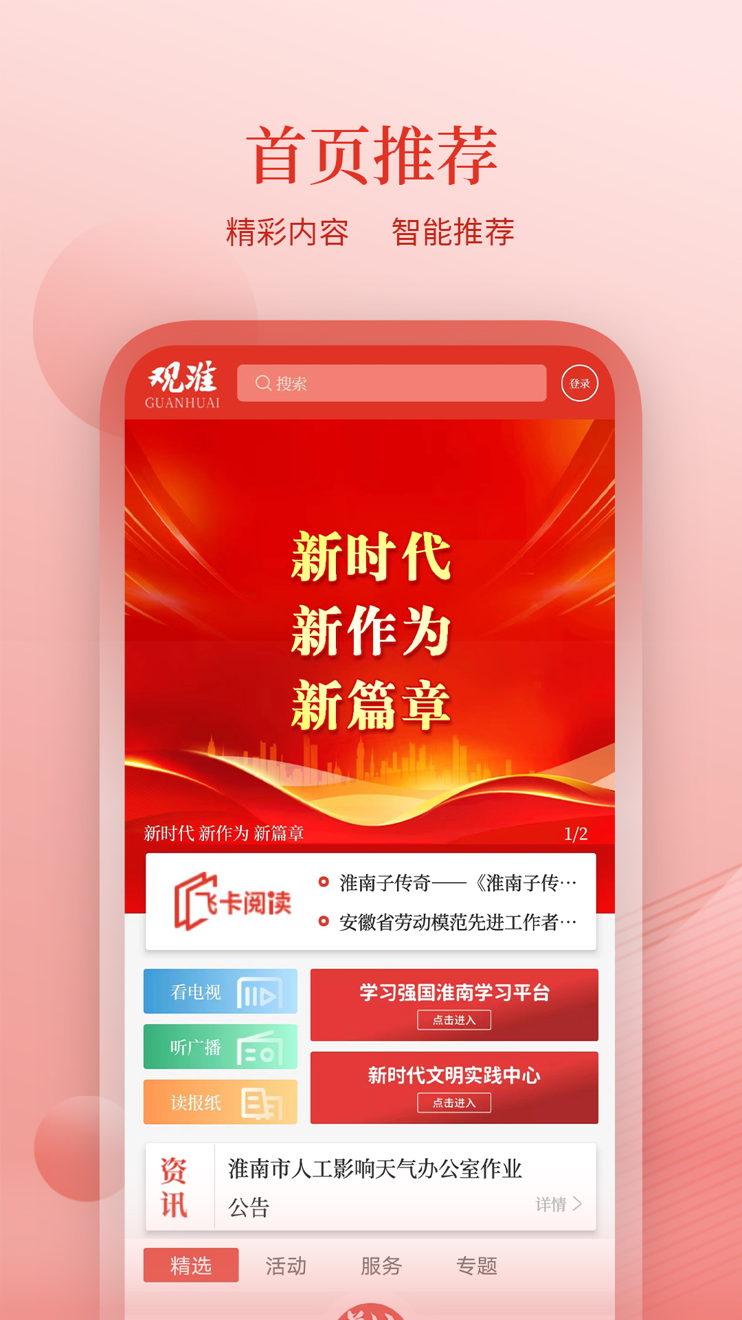 观淮 观淮截图