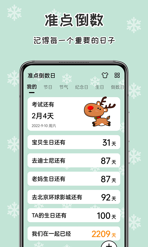 准点倒数日 准点倒数日截图