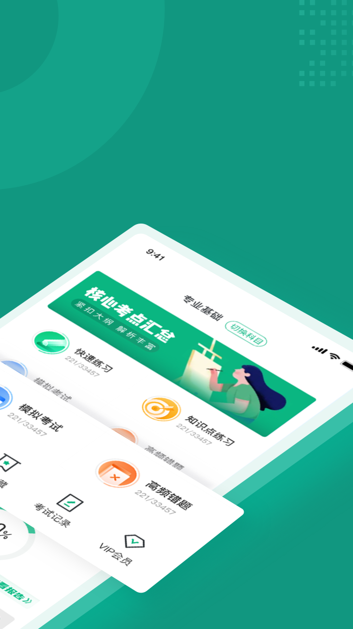 品茶员考试聚题库 品茶员考试聚题库截图