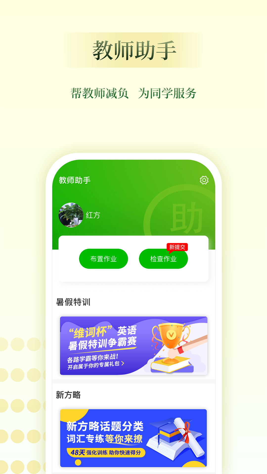 维词教师助手 维词教师助手截图