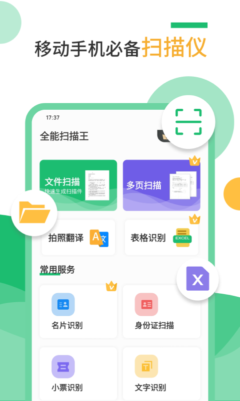 扫描仪 扫描仪截图