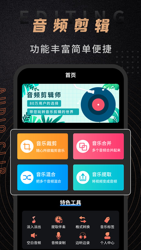 音频剪辑师 音频剪辑师截图