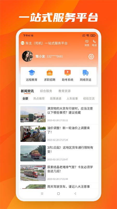 驾驾助 驾驾助截图