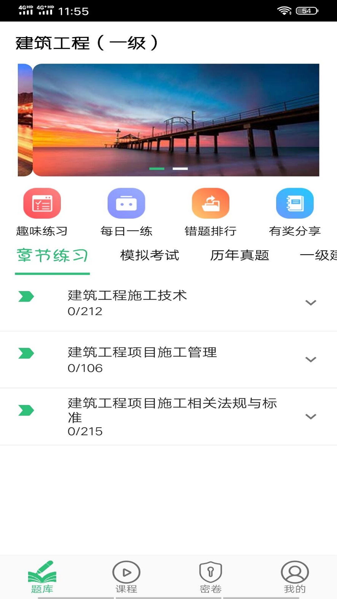 一级建造师建筑 一级建造师建筑截图
