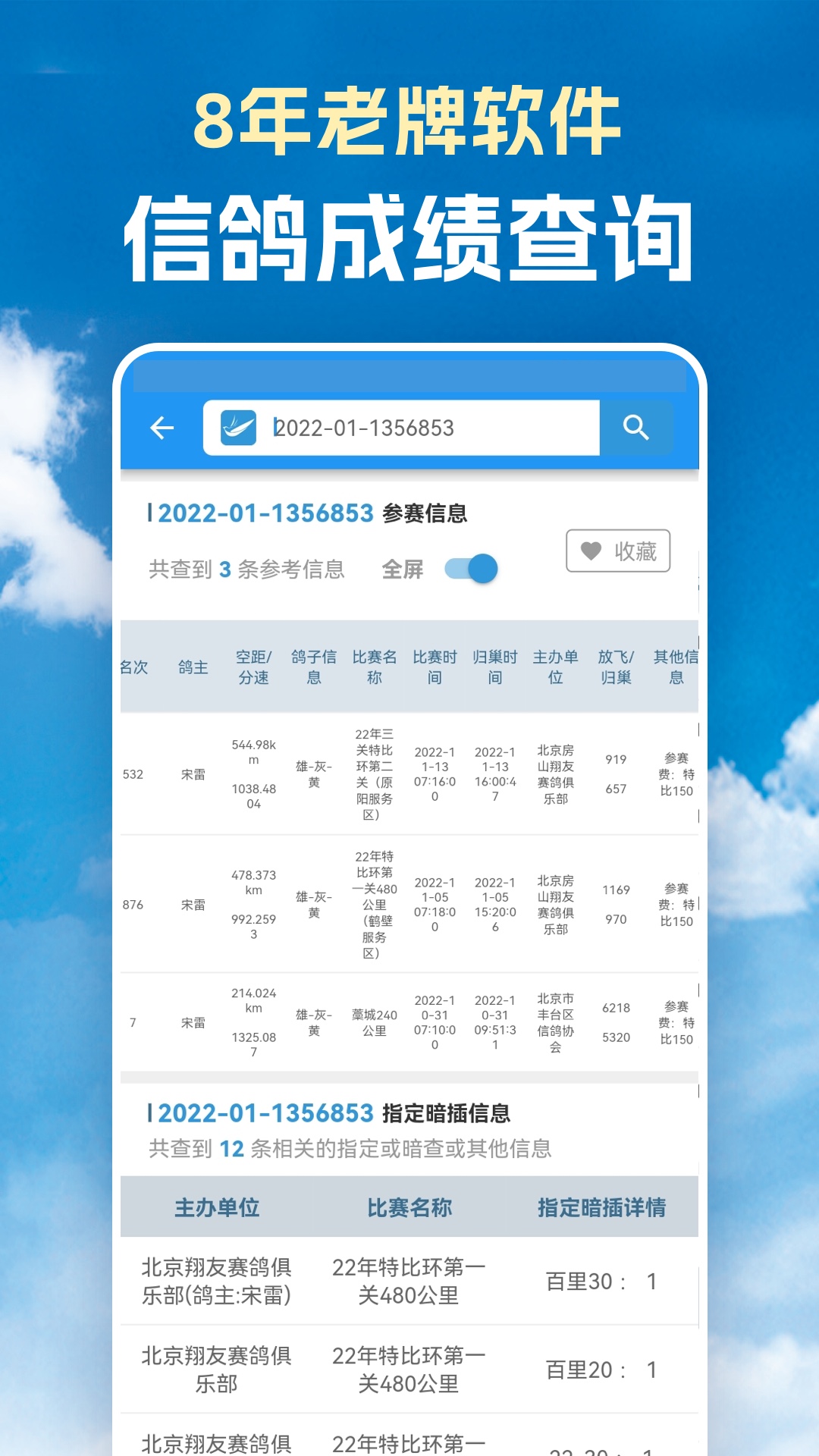 信鸽足环号网 信鸽足环号网截图