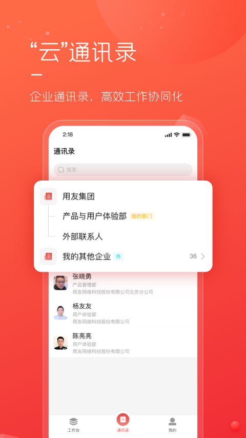 友空间专属版 友空间私有版截图