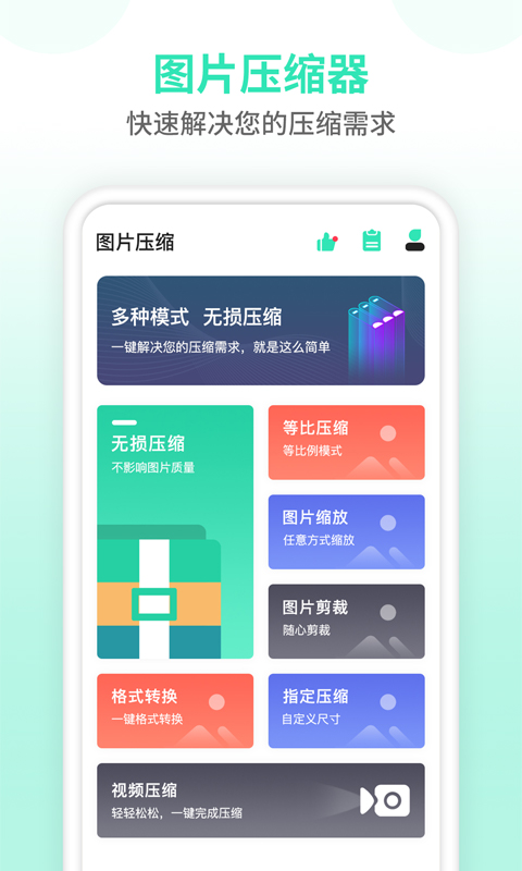 照片压缩 照片压缩截图