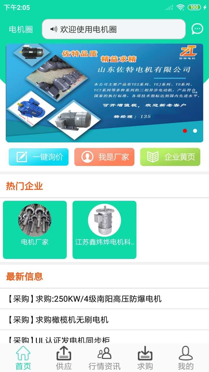 电机圈 电机圈截图