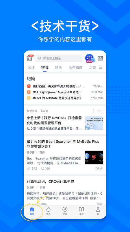 稀土掘金 稀土掘金截图