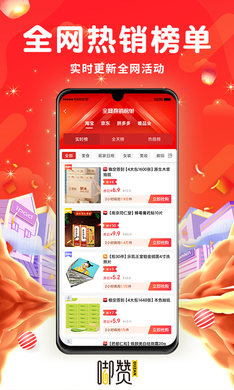 嘟赞 嘟赞截图
