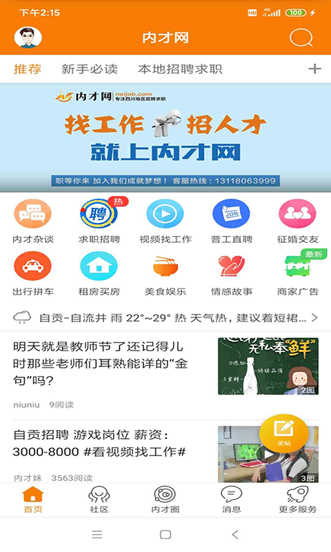 内才网 内才网截图