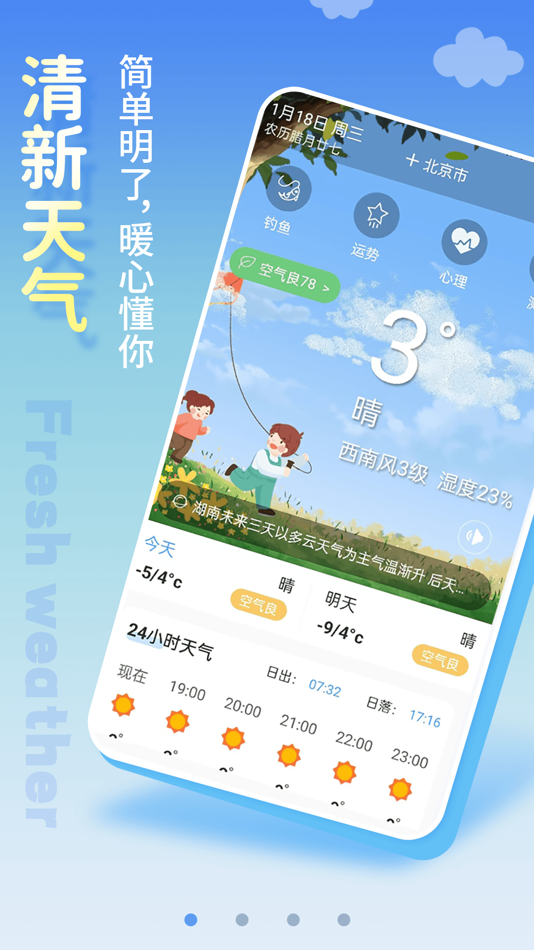 清新天气预报 清新天气预报截图