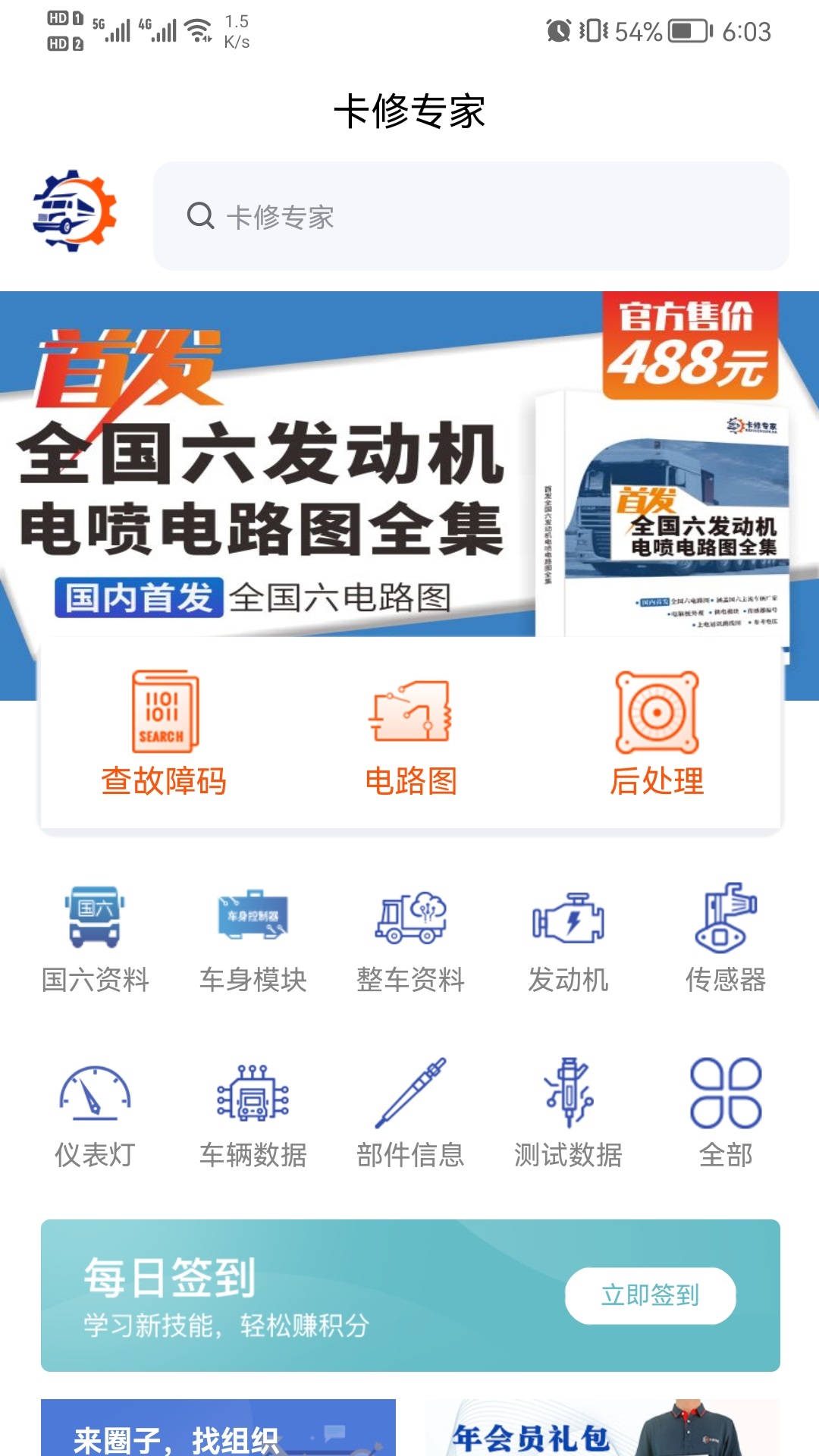 卡修专家 卡修专家截图