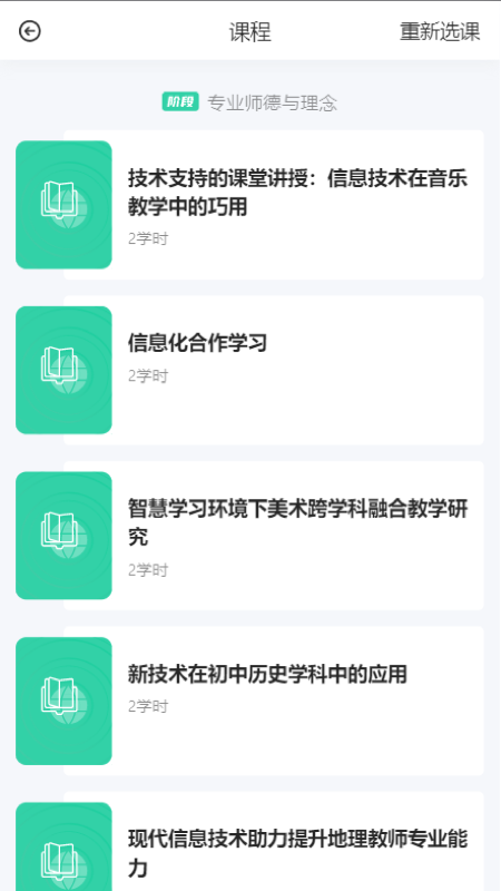 研修掌上通 研修掌上通截图