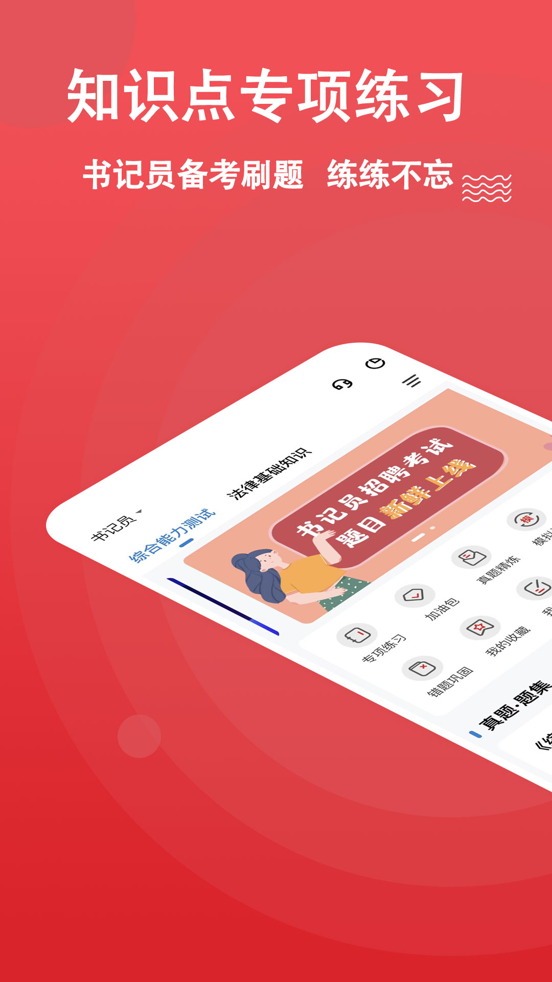 书记员练题狗 书记员练题狗截图