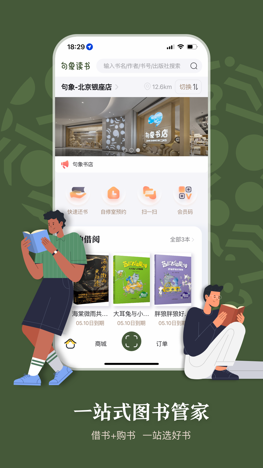 句象读书 句象读书截图
