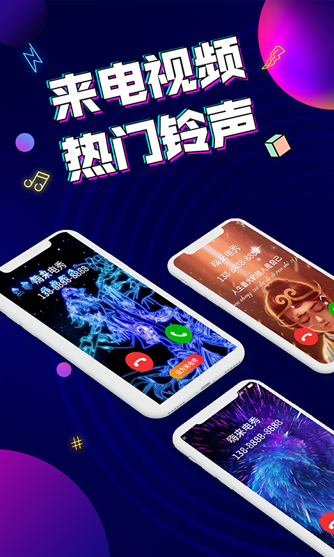 嗨来电秀 嗨来电秀截图