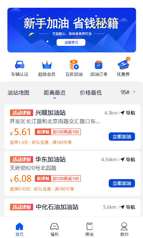 叮当加油 叮当加油截图