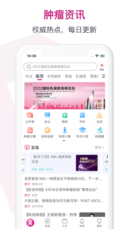 肿瘤医生 肿瘤医生截图
