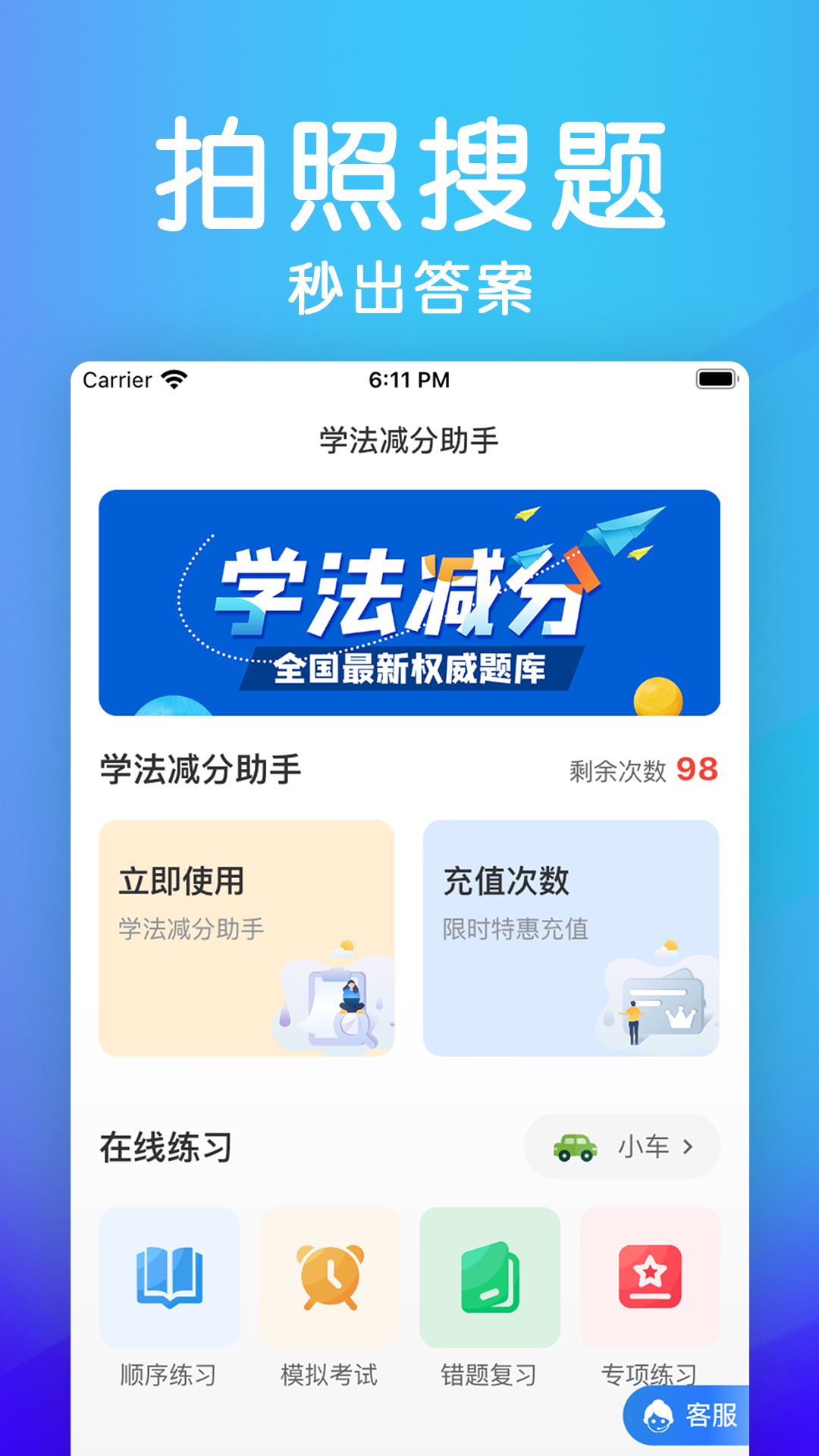 学法减分助手 学法减分助手截图