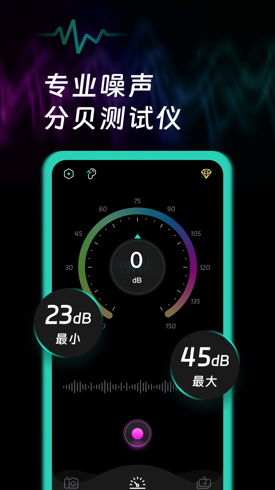 噪音检测 噪音检测截图