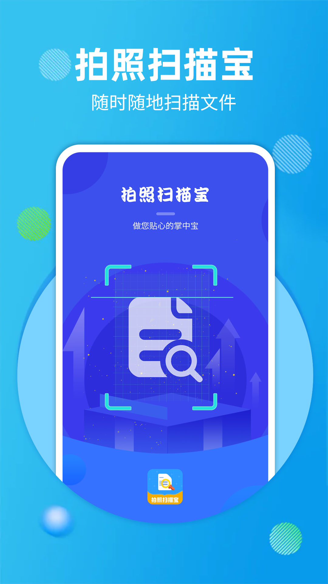 拍照扫描宝 拍照扫描宝截图