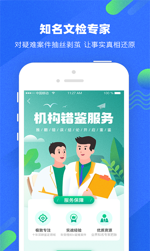 宇鹿鉴定 宇鹿鉴定截图
