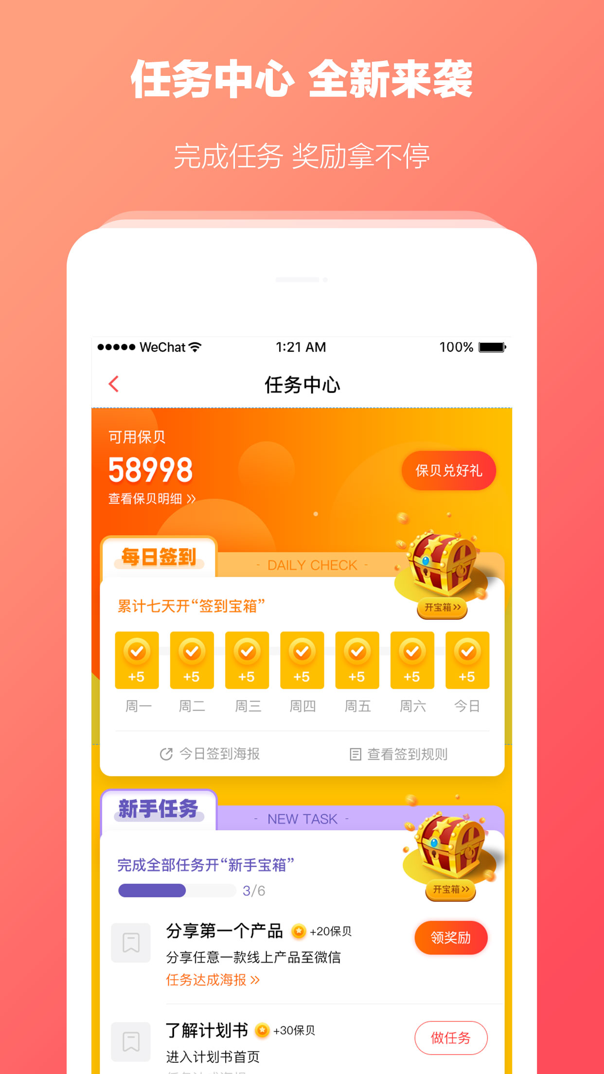 快保 快保截图