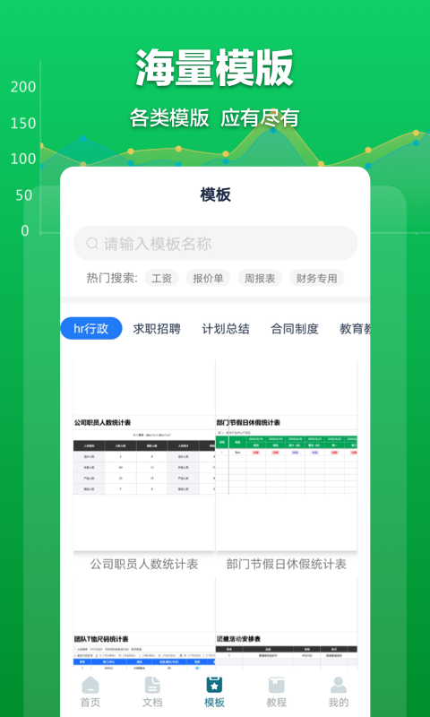 Excel表格文档 Excel表格文档截图