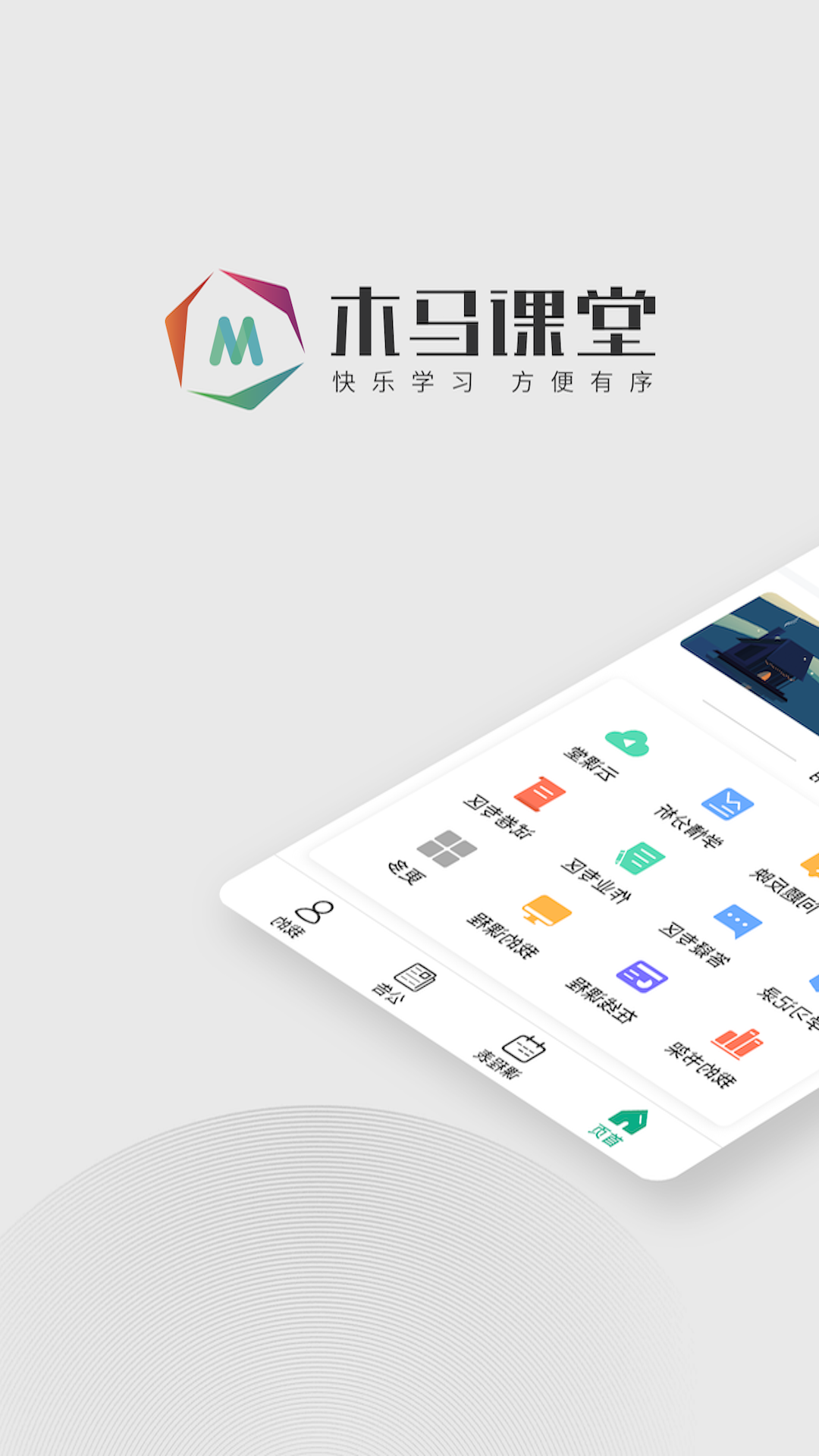 木马课堂 木马课堂截图