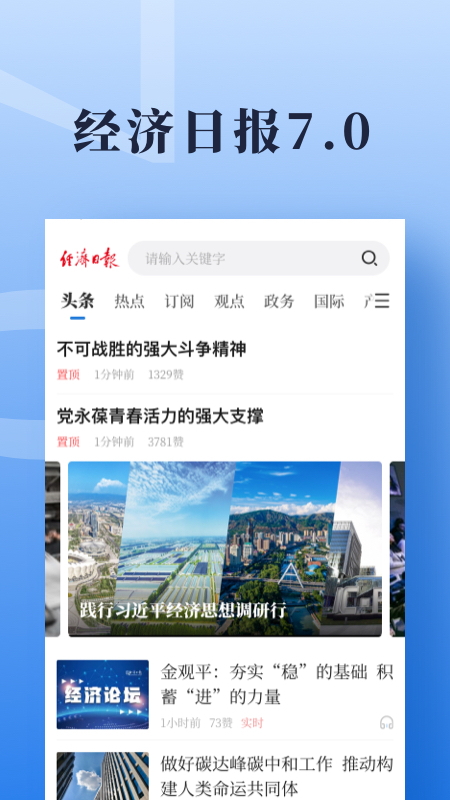 经济日报 经济日报截图