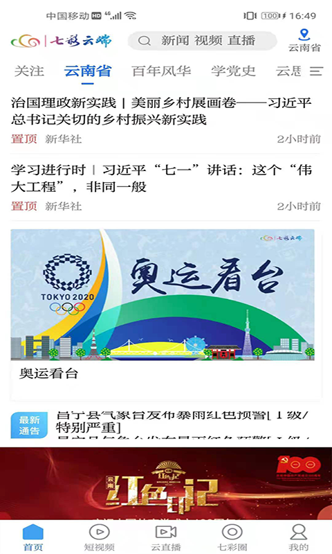 七彩云端 七彩云端截图