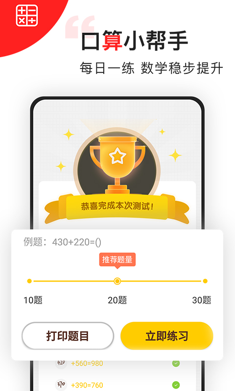 我陪孩子学数学 我陪孩子学数学截图