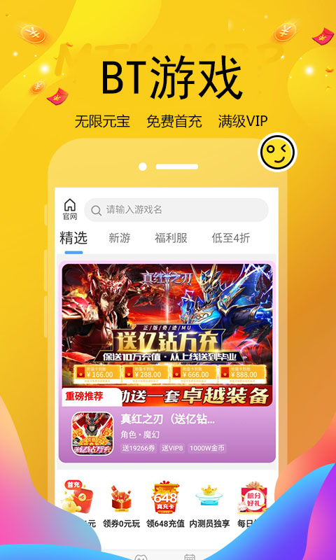 巴兔游戏福利 巴兔游戏福利截图