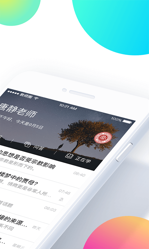 知到教师版 知到教师版截图