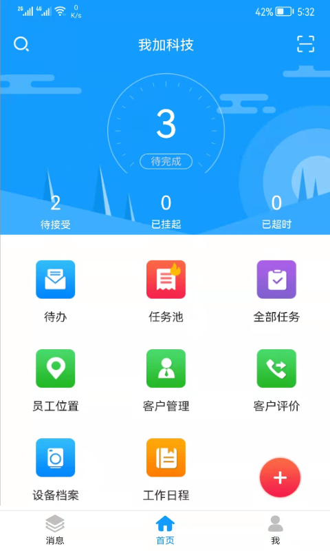 掌上服务 掌上服务截图
