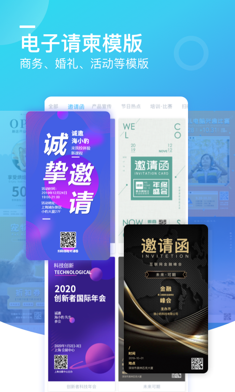 微商海报 微商海报截图