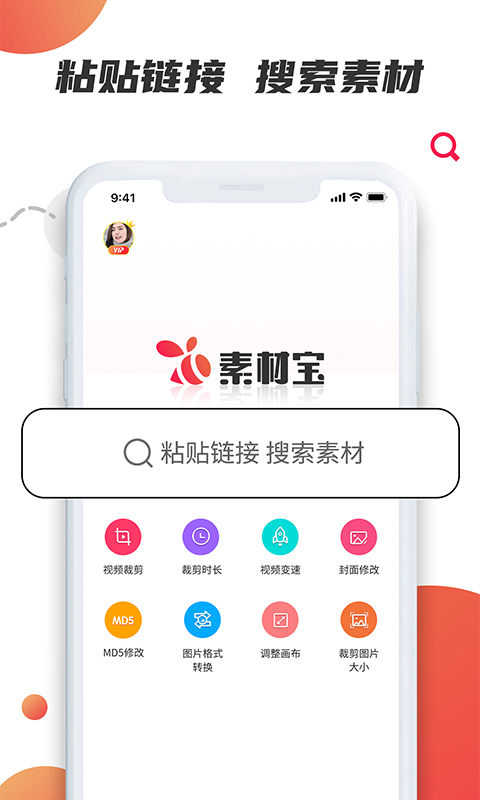 素材宝 素材宝截图