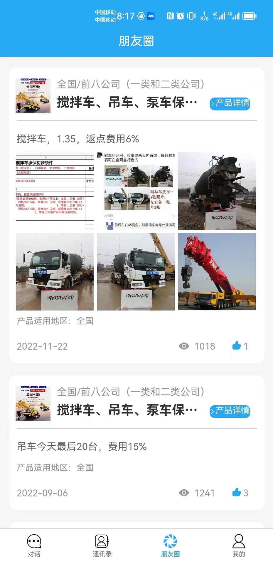销冠之家APP 销冠之家APP截图