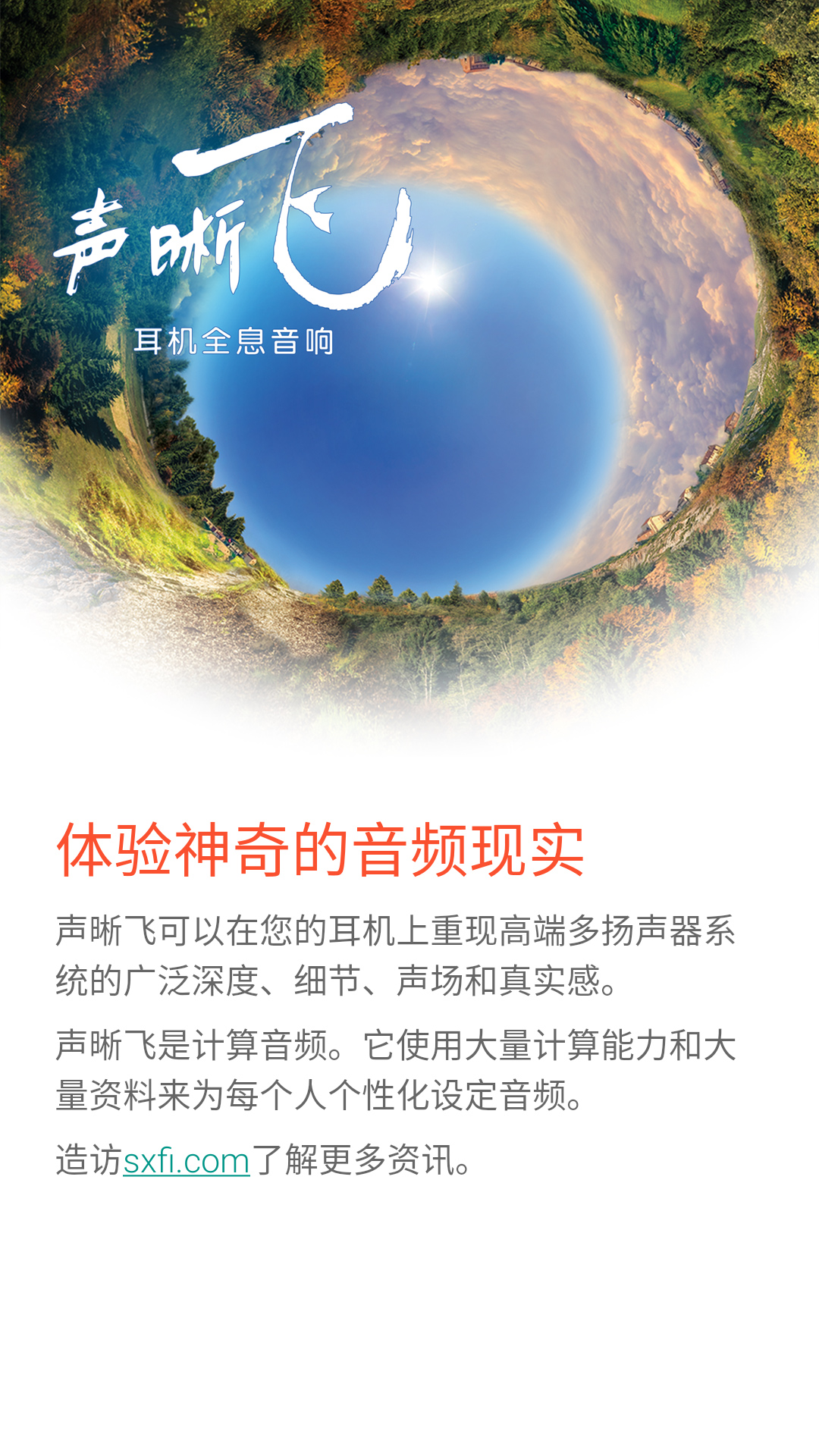 声晰飞 声晰飞截图