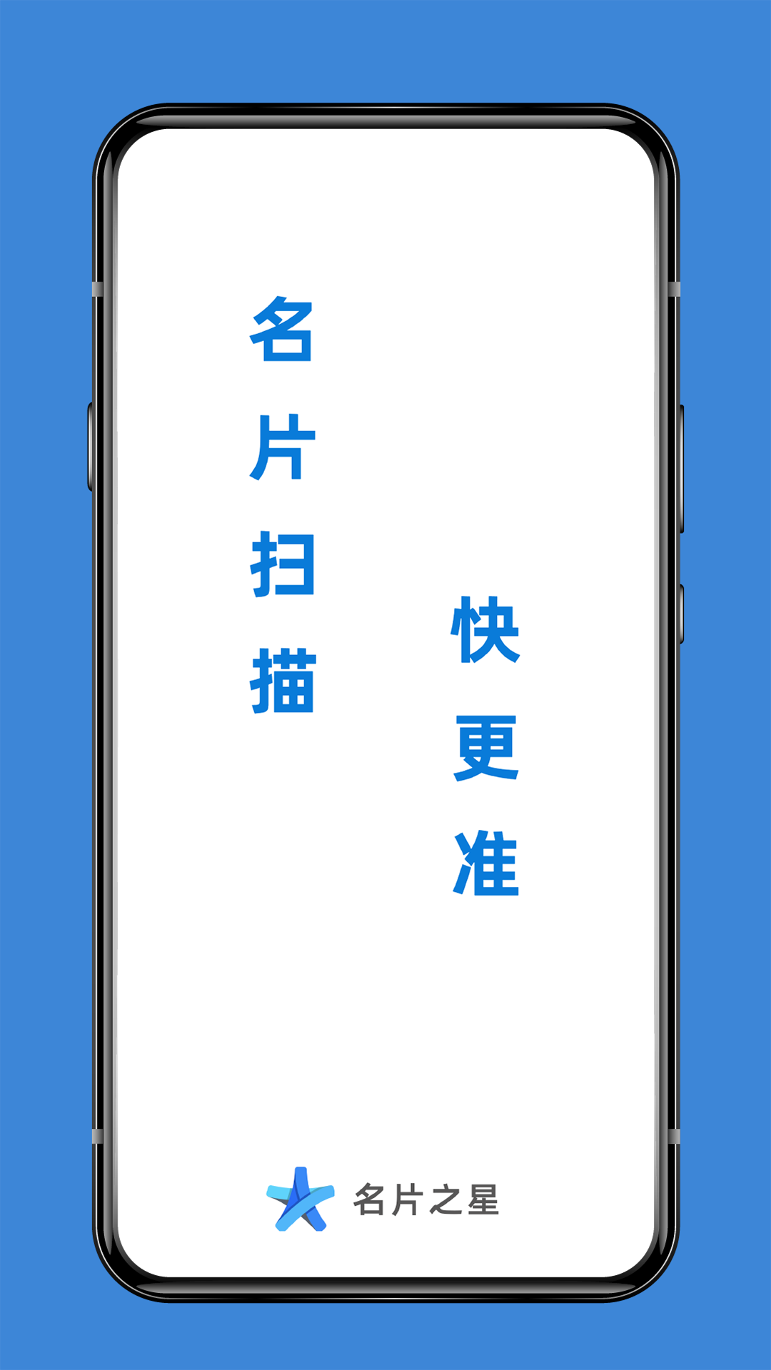 名片之星 名片之星截图