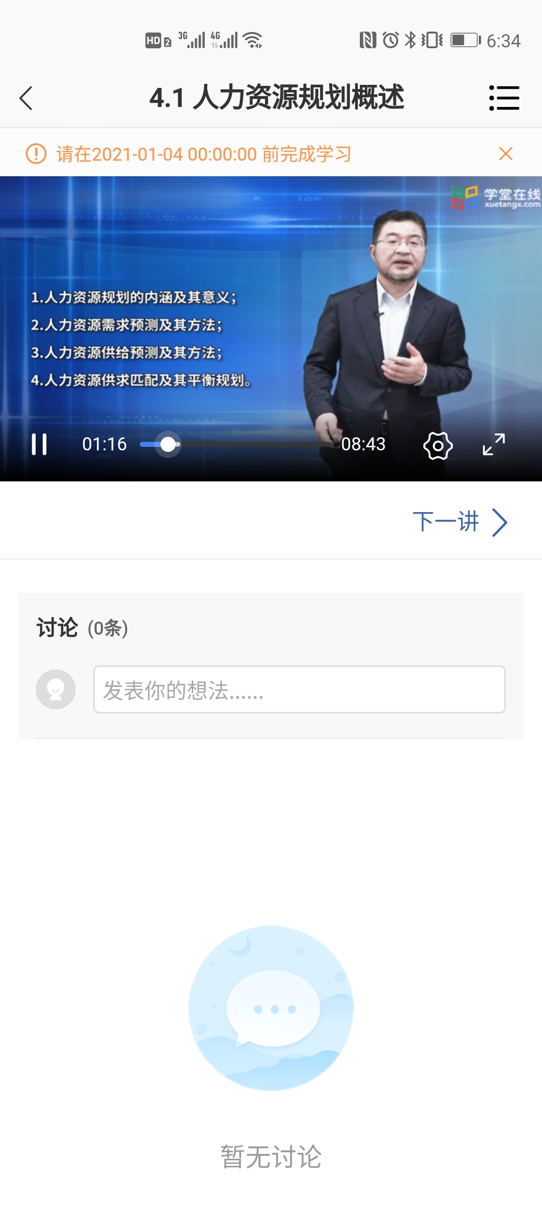 广财慕课 广财慕课截图
