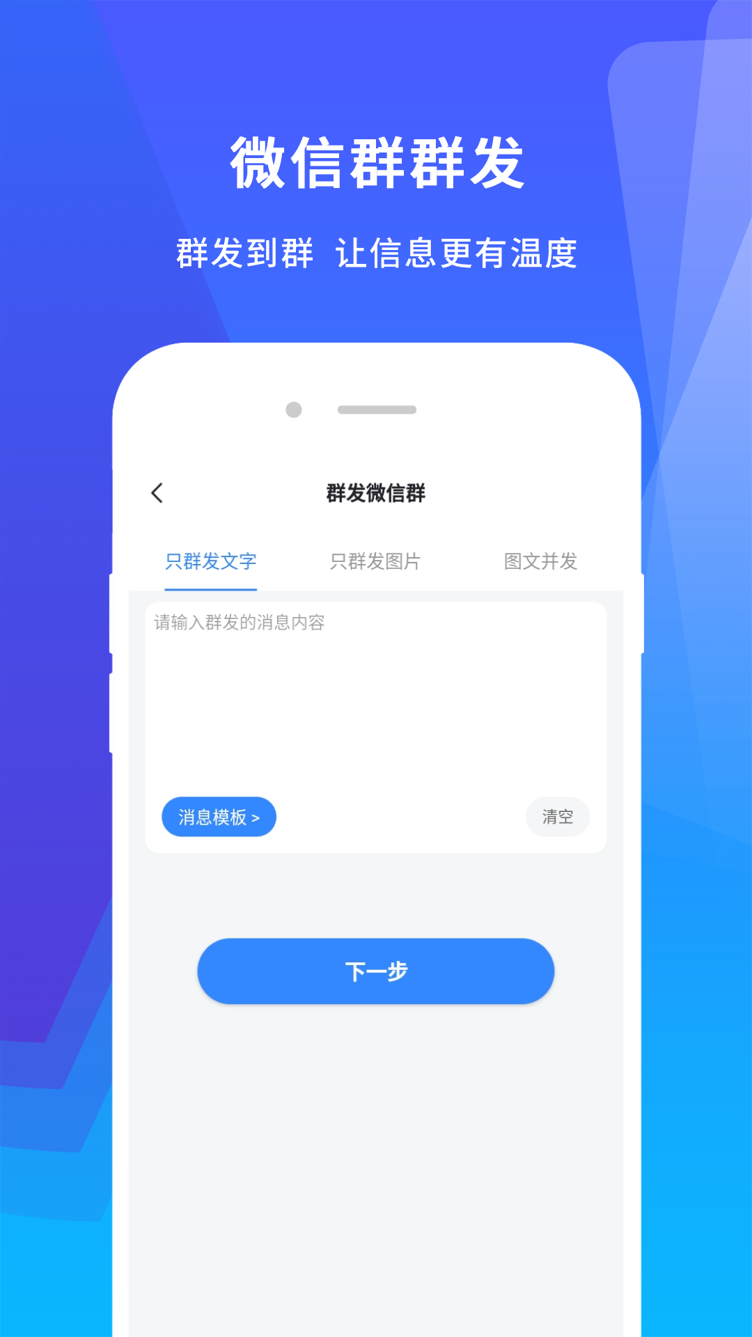 微群发助手 微群发助手截图