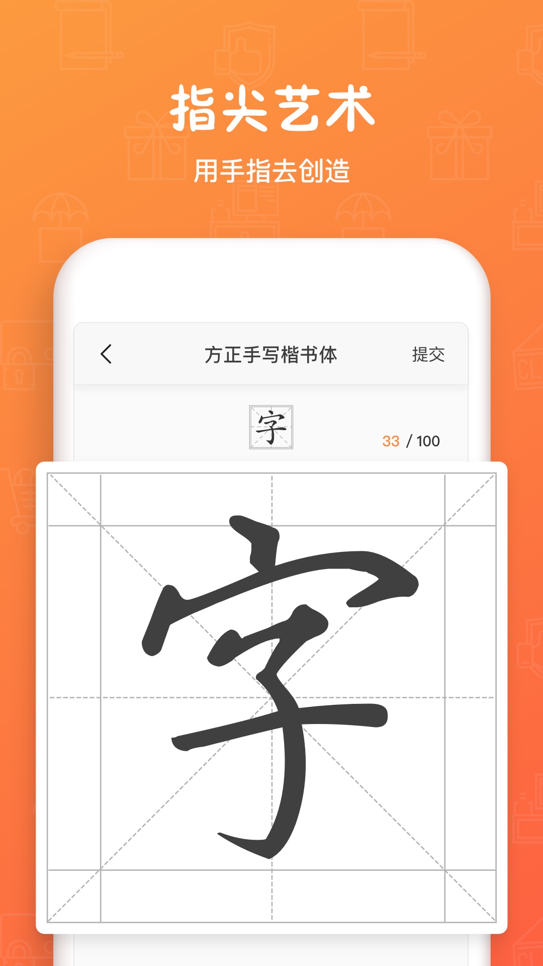 手迹造字 手迹造字截图