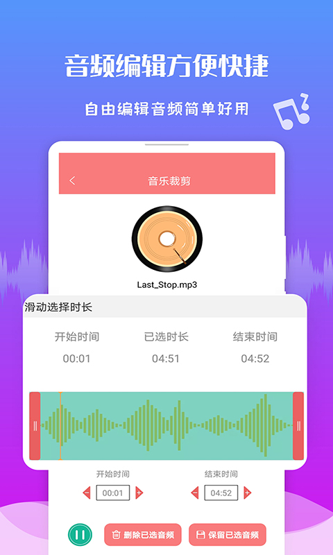音频剪辑王 音频剪辑王截图